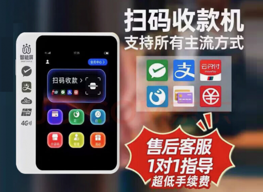 联动优势智能屏POS机